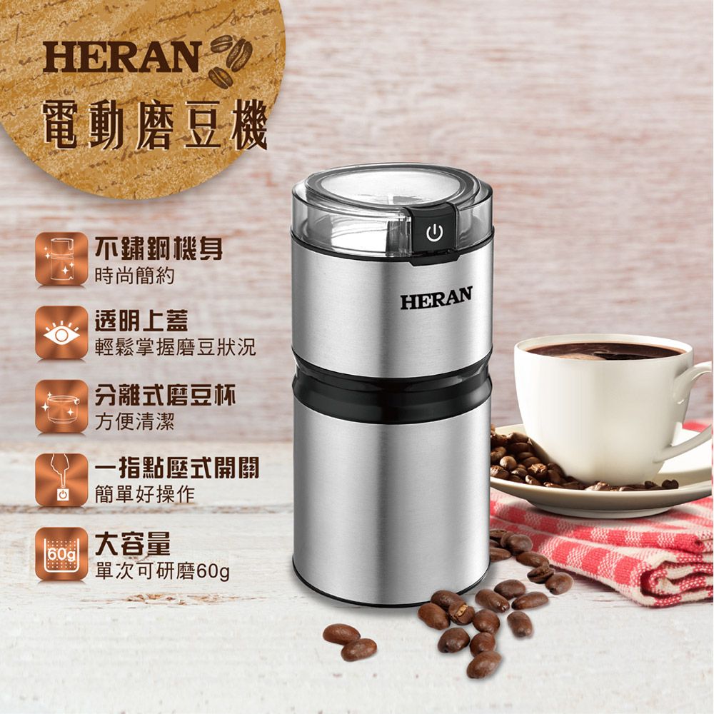 HERAN 禾聯 簡約輕巧電動磨豆機 HCG-60K1