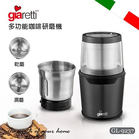 Giaretti 義大利珈樂堤 【義大利珈樂堤】多功能咖啡研磨機 GL-9237