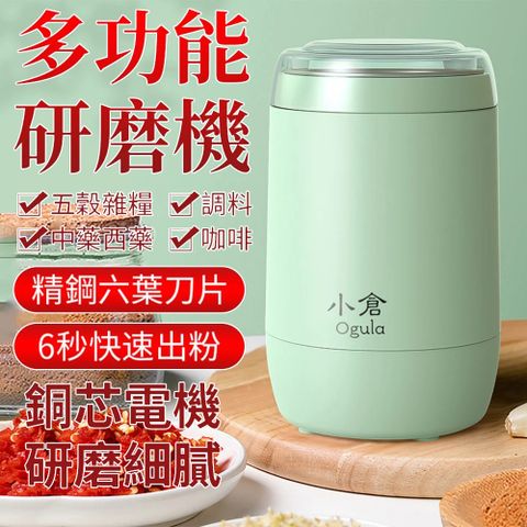Ogula 小倉 多功能家用迷你插電按壓式電動研磨機磨粉機/磨豆機/磨咖啡豆機/粉碎機/打粉機
