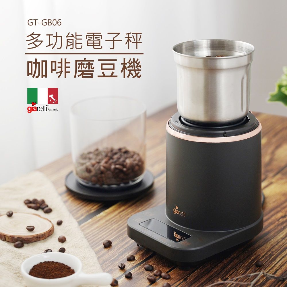 Giaretti 義大利珈樂堤 多功能電子秤咖啡磨豆機(GT-GB06)