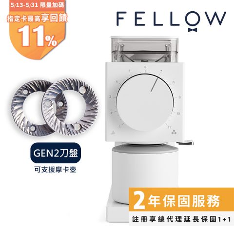【FELLOW】ODE GEN2 精準磨豆機 (霧面白)