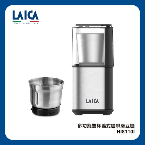 【LAICA 萊卡】多功能雙杯義式咖啡磨豆機 HI8110I