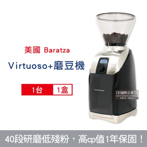 美國Baratza-電動咖啡磨豆機Virtuoso+黑色1台/盒(專業定時自動磨豆機,ETZINGER進口刀盤,防過熱低噪音咖啡研磨機㊣公司貨有保固)