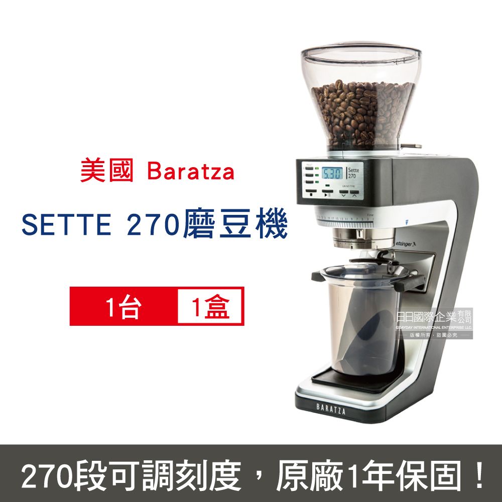 BARATZA 美國-SETTE 270電動咖啡磨豆機1台/盒(錐刀直落粉自動磨豆機,3顆時間定量按鍵,40mm金屬錐刀ETZINGER刀盤,270段研磨機公司貨有保固)