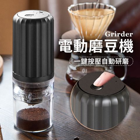 Grirder 阻力型小型電動咖啡豆磨豆機 高精度陶瓷研磨芯