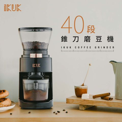 商品名稱＊ 【IKUK艾可】40段全功能咖啡電動磨豆機(義式、法壓、虹吸到手沖完美掌握)