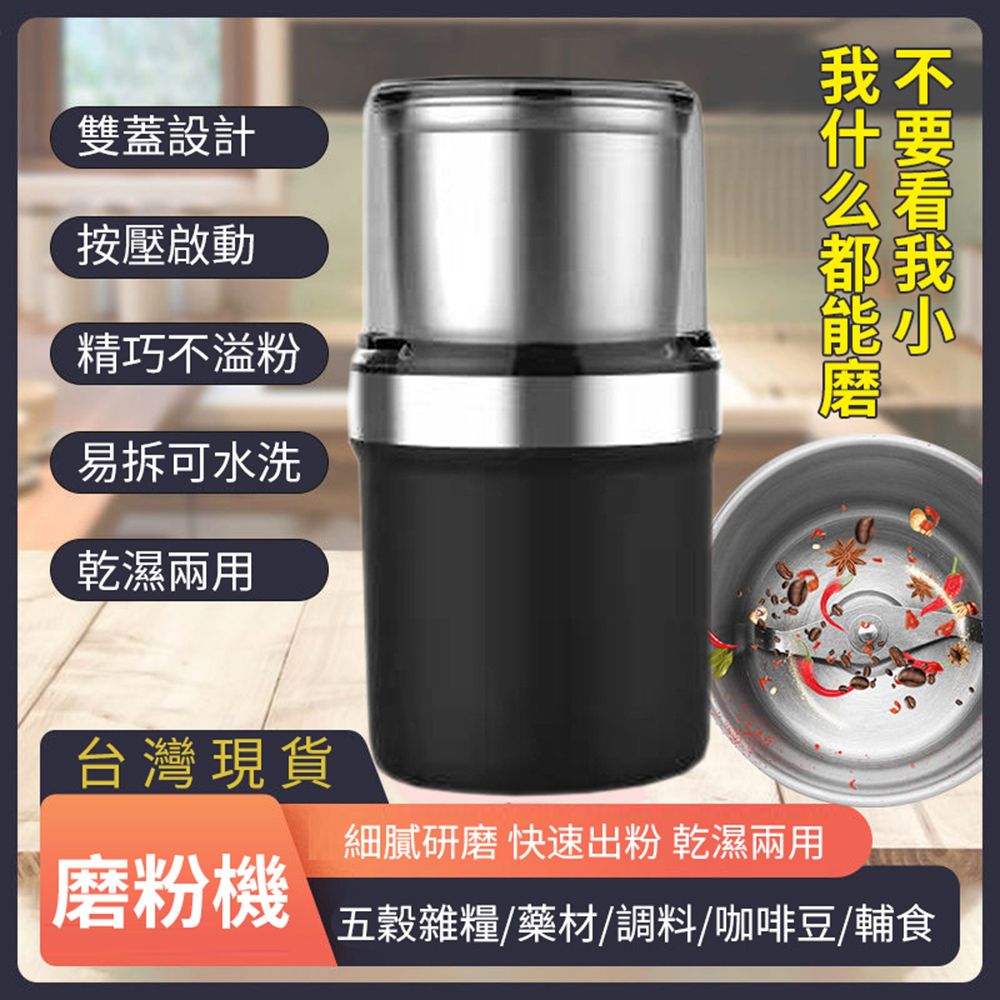  【居家家】多功能插電按壓式乾濕兩用電動研磨機研磨器/磨粉機/磨豆機/粉碎機/打粉機