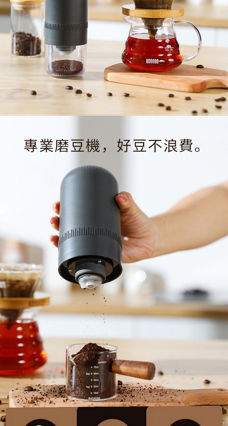 專業磨豆機,好豆不浪費。