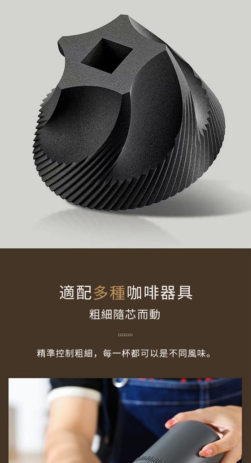 適配多種咖啡器具粗細隨芯而動精準控制粗細,每一杯都可以是不同風味。