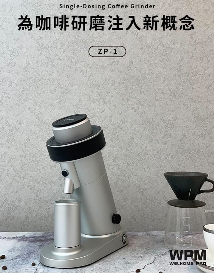 Single-Dosing Coffee Grinder為咖啡研磨注入新概念ZP-1WELHOME PRO