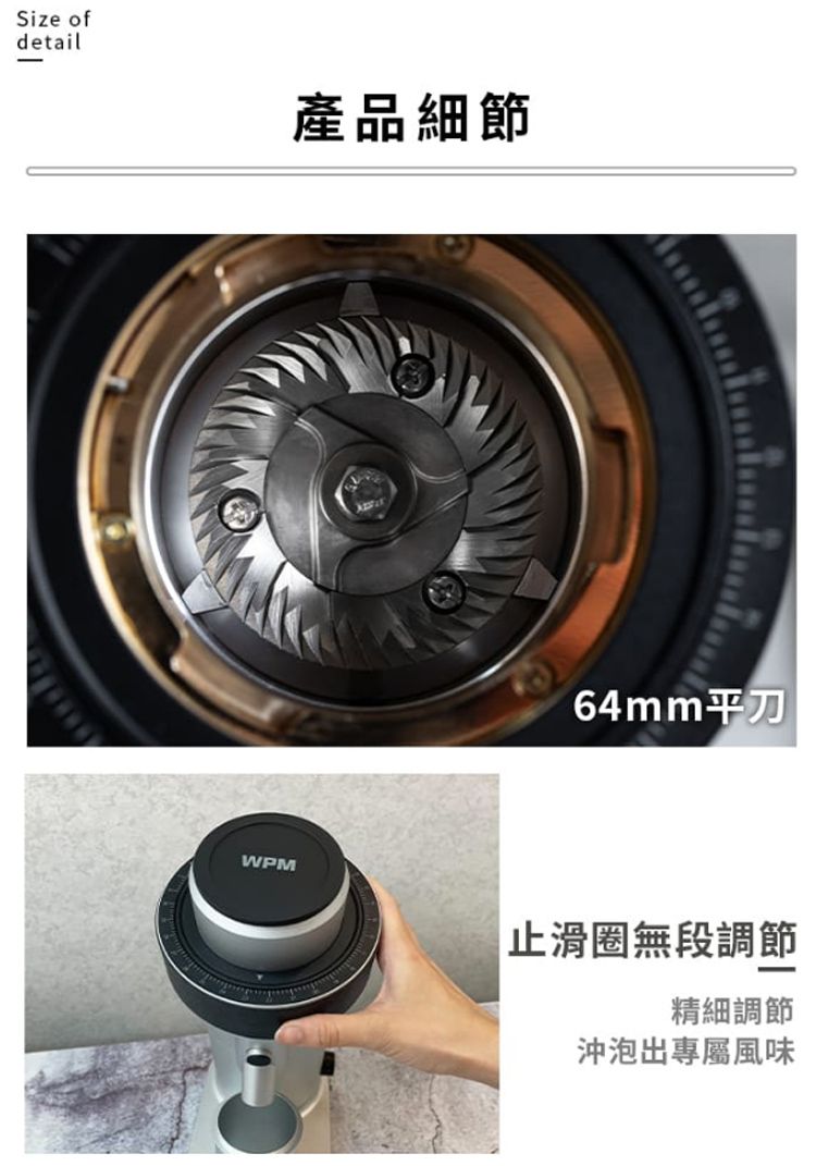 Size ofdetail產品細節64mm平WPM止滑圈無段調節精細調節沖泡出專屬風味