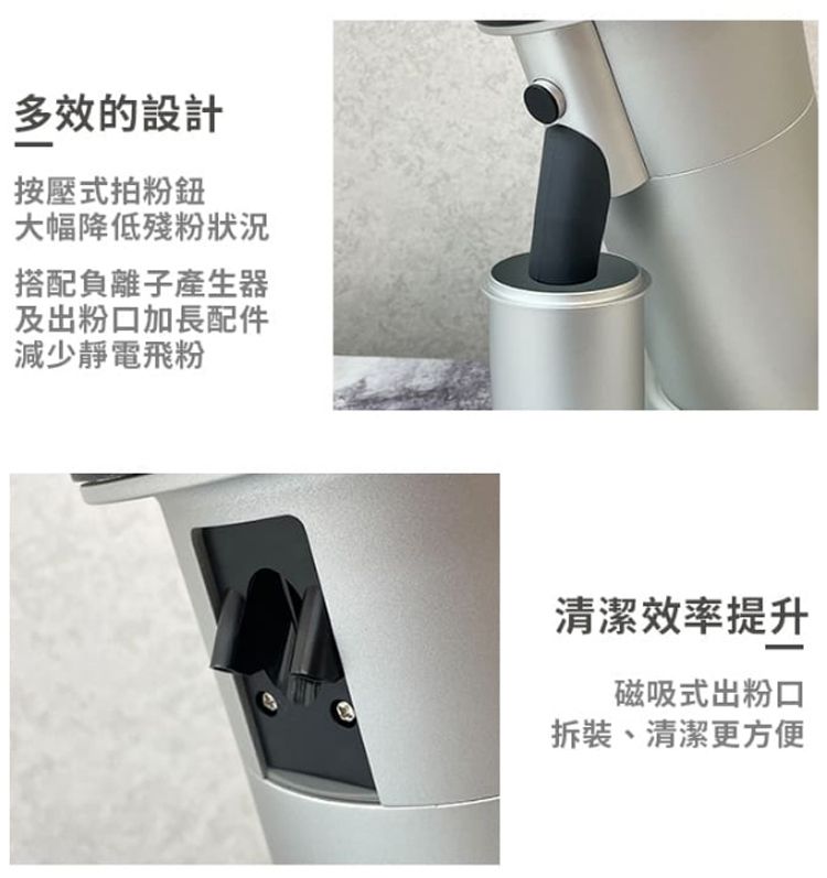 多效的設計按壓式拍粉鈕大幅降低殘粉狀況搭配負離子產生器及出粉口加長配件減少靜電飛粉清潔效率提升磁吸式出粉口拆裝、清潔更方便