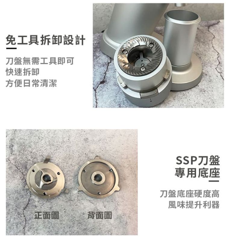 免工具拆卸設計刀盤無需工具即可快速拆卸方便日常清潔正面圖背面圖SSP刀盤專用底座刀盤底座硬度高風味提升利器
