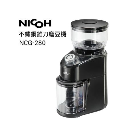 NICOH 日本NICOH不鏽鋼錐刀磨豆機NCG-280