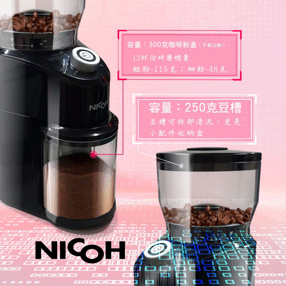 NICOH 日本NICOH不鏽鋼錐刀磨豆機NCG-280