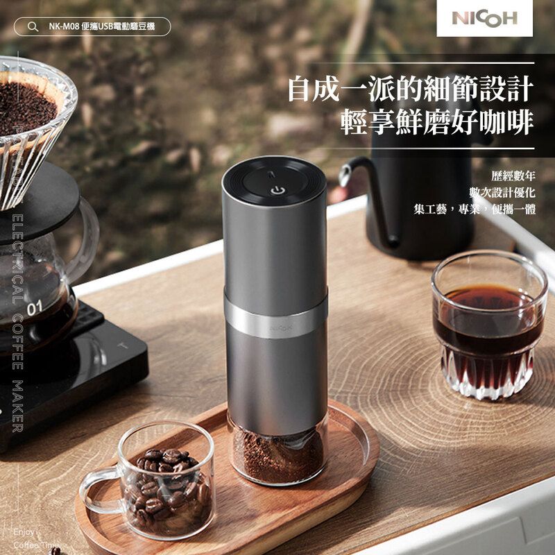 NICOH 精研便攜USB電動磨豆機