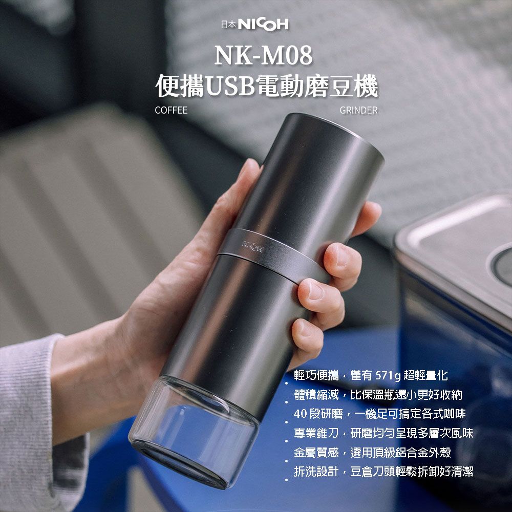 NICOH 精研便攜USB電動磨豆機