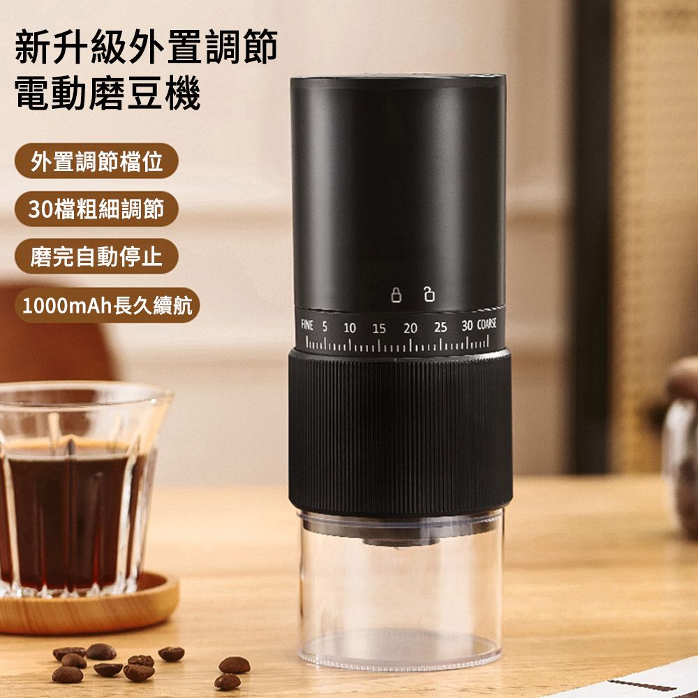  MUAN 電動無線咖啡研磨機 自動咖啡磨豆機 咖啡豆磨粉機（升級外置調節檔位/陶瓷磨芯/隨行磨豆機）