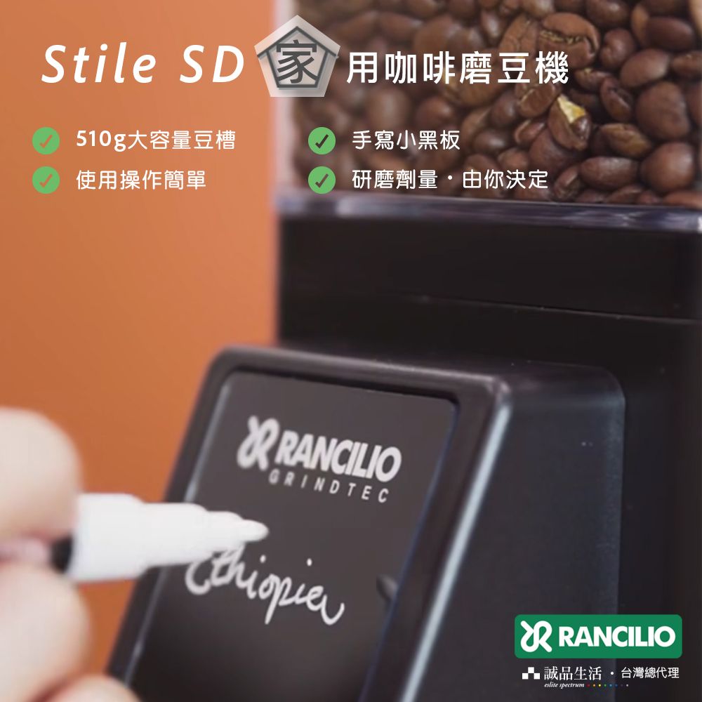 Stile 咖啡磨豆機510g大容量豆槽手寫小黑板使用操作簡單研磨劑量由你決定ANCILIOGRINDTECR RANCILIO誠品生活·台灣總代理eslite spectrum