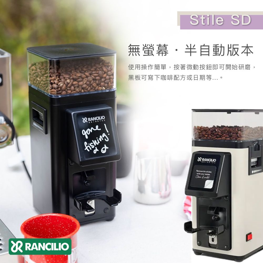RANCILI RANCILIOStile SD無螢幕半自動版本使用操作簡單,按著微動按鈕即可開始研磨,黑板可寫下咖啡配方或日期等   your   O