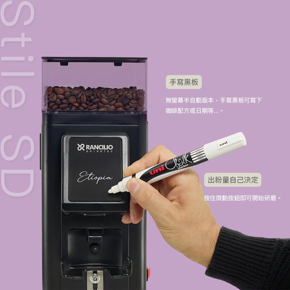 Stile SD RANCILIOGRINDTEC手寫黑板無螢幕半自動版本,手寫黑板可寫下咖啡配方或日期等...。出粉量自己決定按住微動按鈕即可開始研磨。