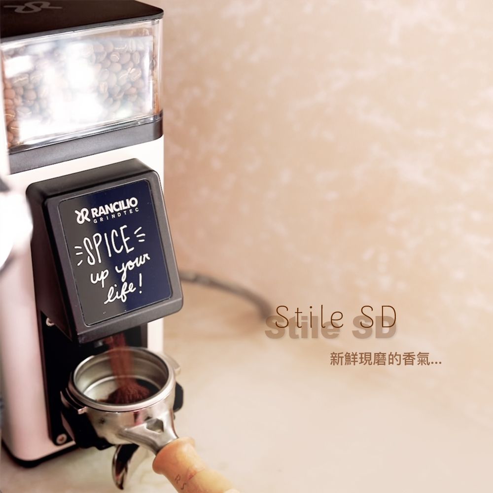 RANCILIOGRINDTECSPICE up yourlife!Stile SD新鮮現磨的香氣
