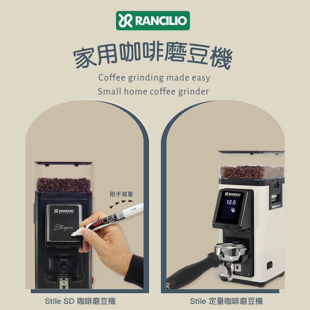 ANCILIOR RANCILIO家用咖啡磨豆機Coffee grinding made easySmall home coffee grinder附手寫筆 12.0Stile SD 咖啡磨豆機Stile 定量咖啡磨豆機