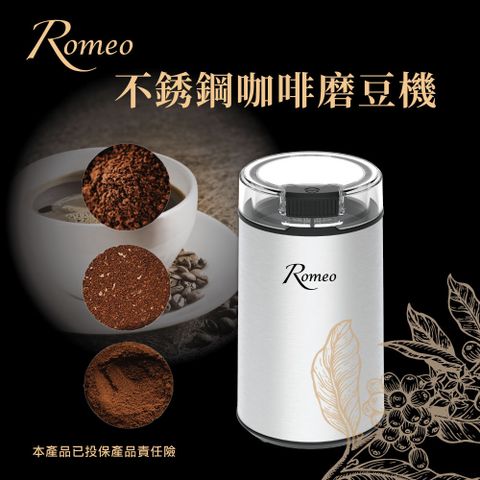 【Romeo羅蜜歐】不銹鋼咖啡磨豆機 研磨機/磨粉機