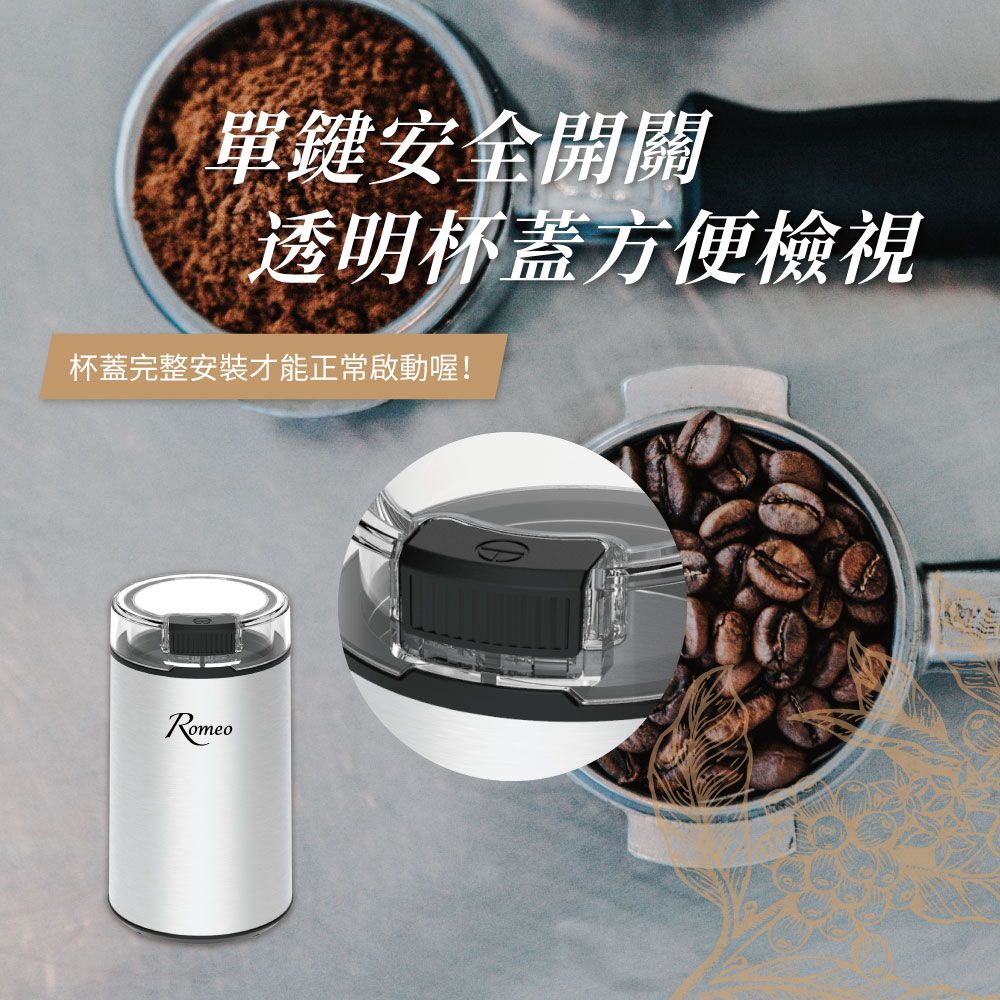  【Romeo羅蜜歐】不銹鋼咖啡磨豆機 研磨機/磨粉機