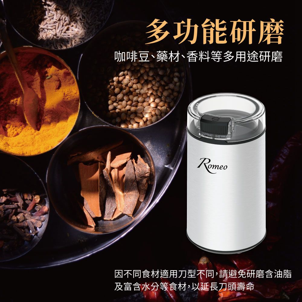  【Romeo羅蜜歐】不銹鋼咖啡磨豆機 研磨機/磨粉機