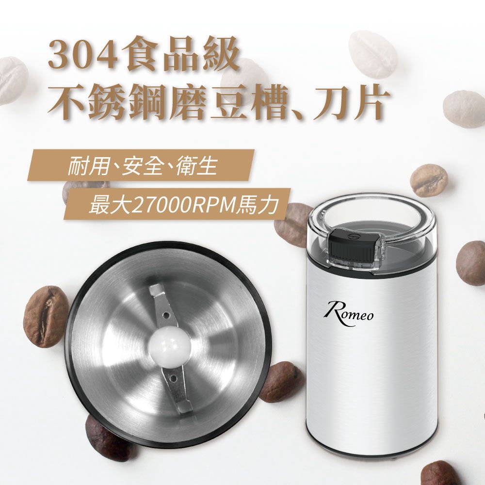  【Romeo羅蜜歐】不銹鋼咖啡磨豆機 研磨機/磨粉機
