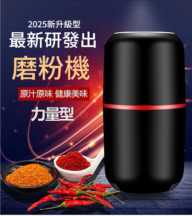 2025新升級型最新研發出磨粉機原汁原味 健康美味力量型