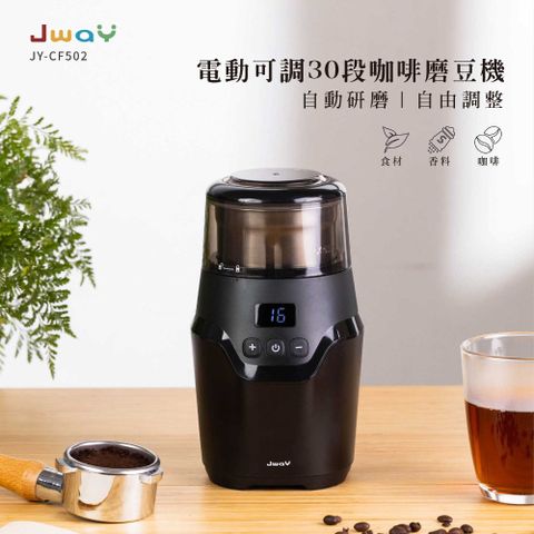JWAY 電動可調30段咖啡磨豆機 JY-CF502 (咖啡豆 磨粉機 研磨機 粉碎機 打粉機) 