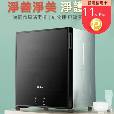 Haier 海爾 50L桌上型紅外線食具消毒櫃