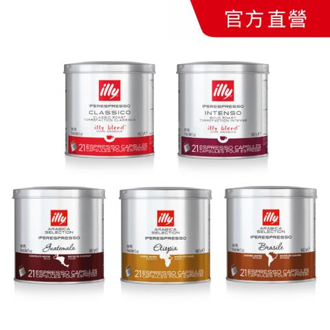 ILLY IPERESPRESSO咖啡膠囊(21入/罐) 口味任選