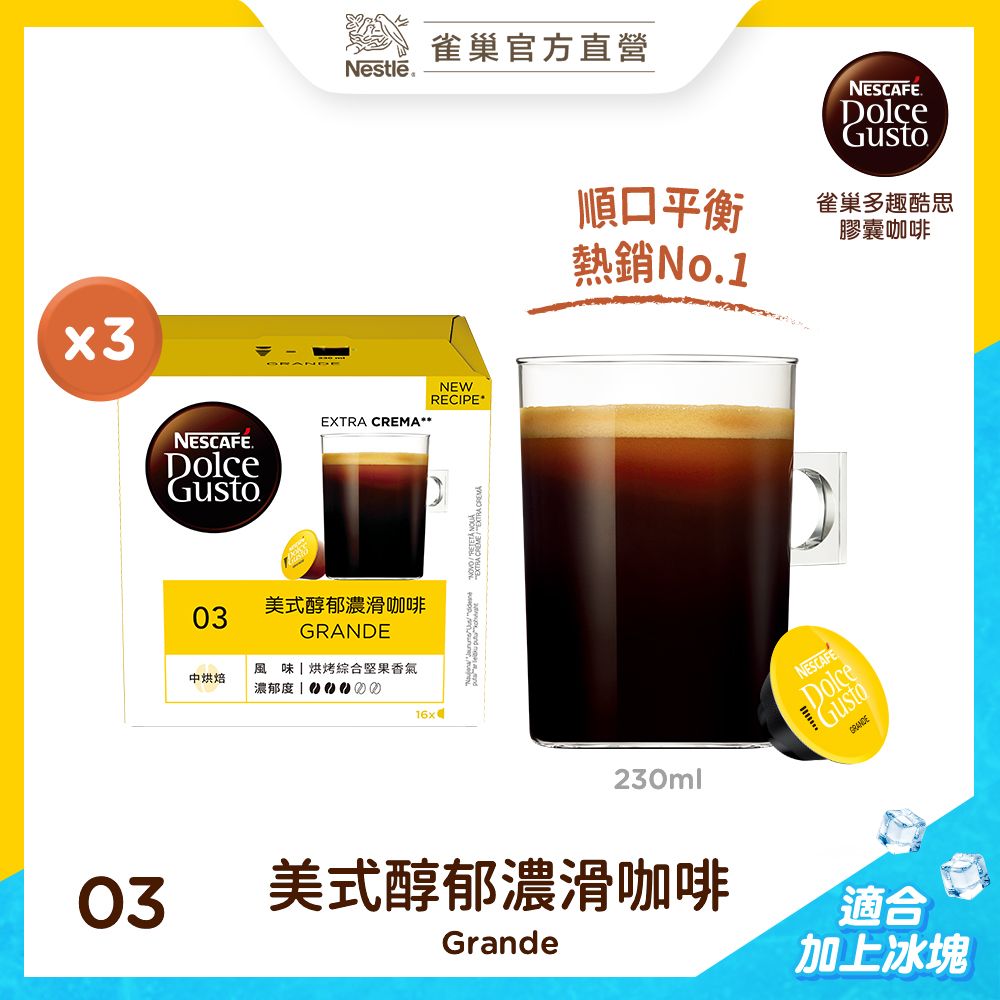 Nestle 雀巢 美式醇郁濃滑咖啡膠囊(48顆入)