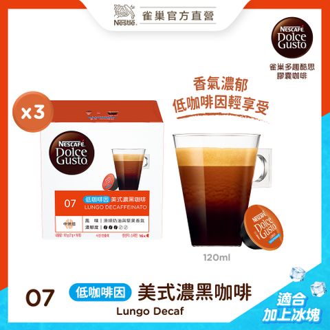 雀巢低咖啡因美式濃黑咖啡膠囊(48顆入)