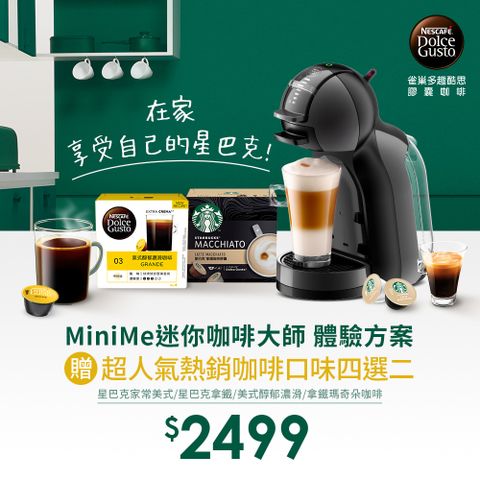 雀巢多趣酷思膠囊咖啡機-MiniMe鋼琴黑