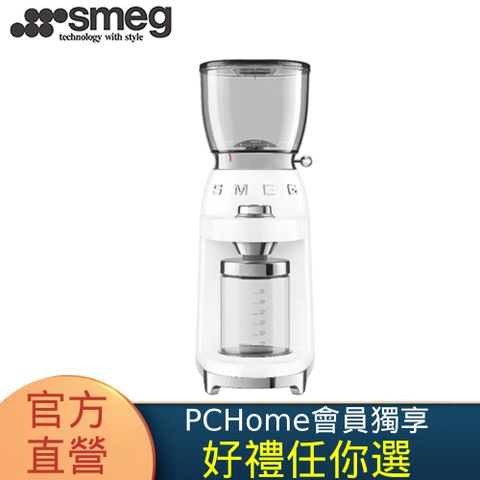 SMEG 義大利復古美學 定量磨豆機-珍珠白