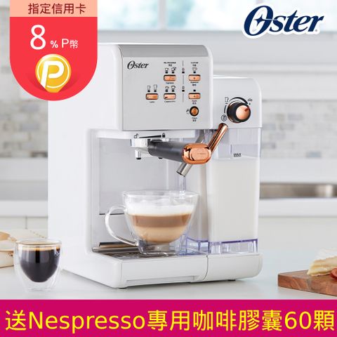 OSTER 美國 5+隨享咖啡機(義式+膠囊)-白玫瑰金