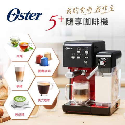 OSTER 美國 5+隨享咖啡機(義式+膠囊)-搖滾黑