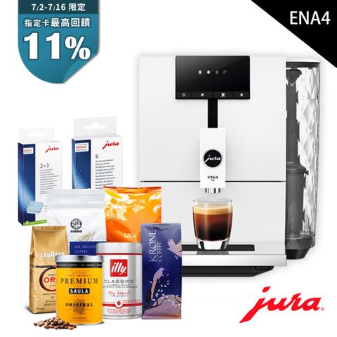[瑞士Jura] ENA 4 全自動研磨咖啡機 (大都會白)