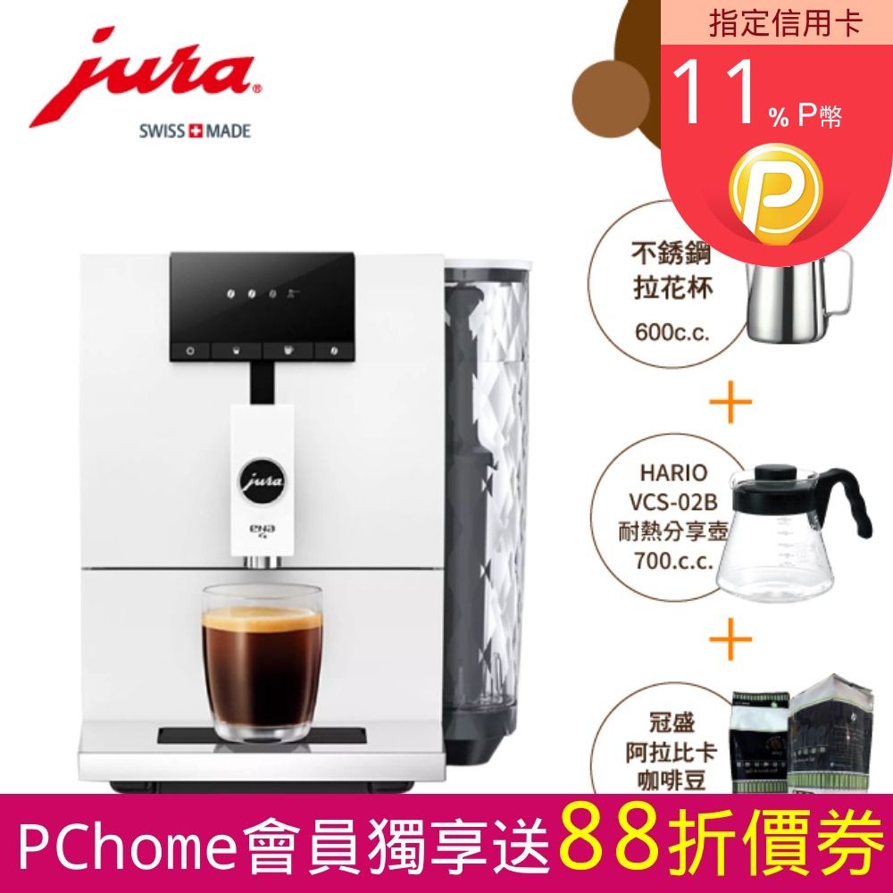 Jura  ENA 4 家用全自動咖啡機 