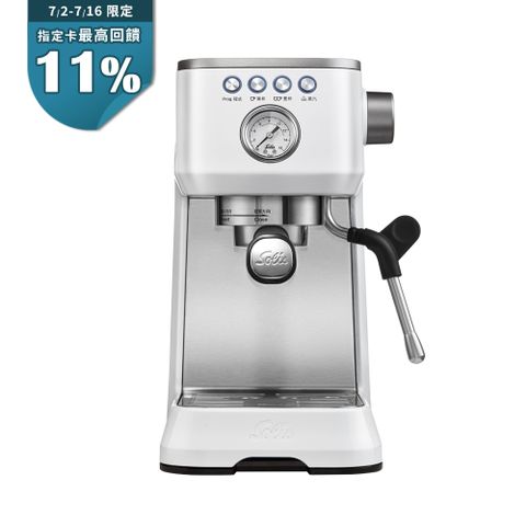 【Solis】BARISTA PERFETTA PLUS 家用半自動義式咖啡機(氣質白)