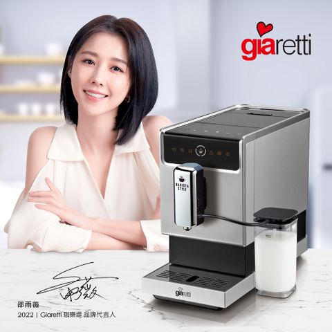 Giaretti 義大利珈樂堤 【義大利 】Barista奶泡大師 C3全自動義式咖啡機 GI-8530 淡雪限量款