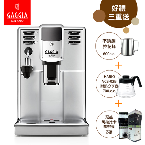 GAGGIA ANIMA DELUXE絢耀型全自動咖啡機