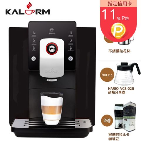 Kalerm 咖樂美1601 全自動咖啡機(黑)