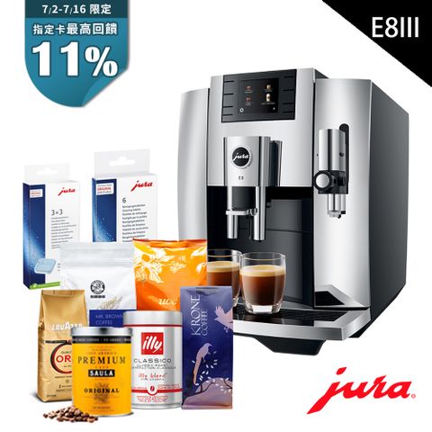 [瑞士Jura] E8 III 全自動研磨咖啡機