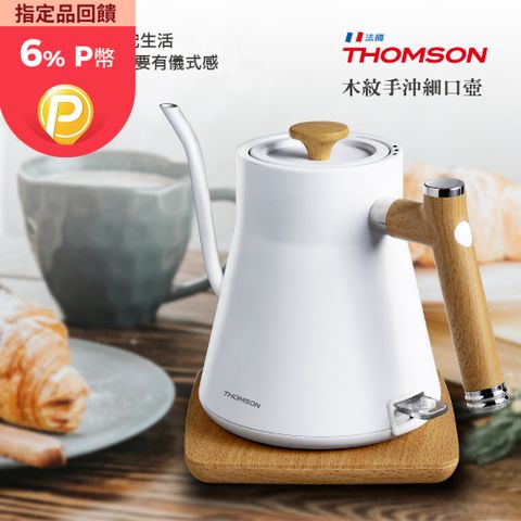 THOMSON 湯姆盛 木紋手沖細口壺 TM-SAK48 304不鏽鋼內膽 耐用無異味