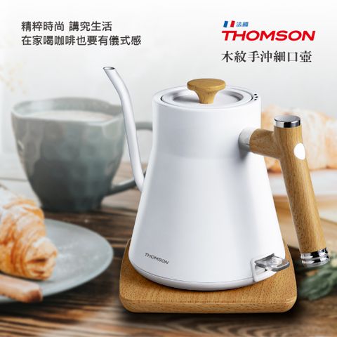THOMSON 湯姆盛 木紋手沖細口壺 TM-SAK48 304不鏽鋼內膽 耐用無異味